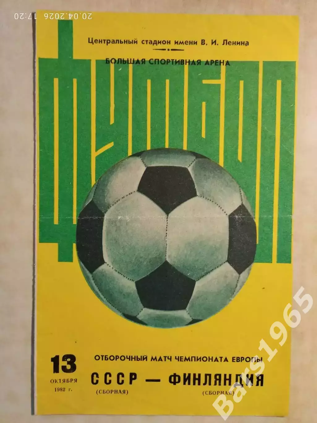 СССР - Финляндия 1982