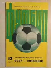 СССР - Финляндия 1982