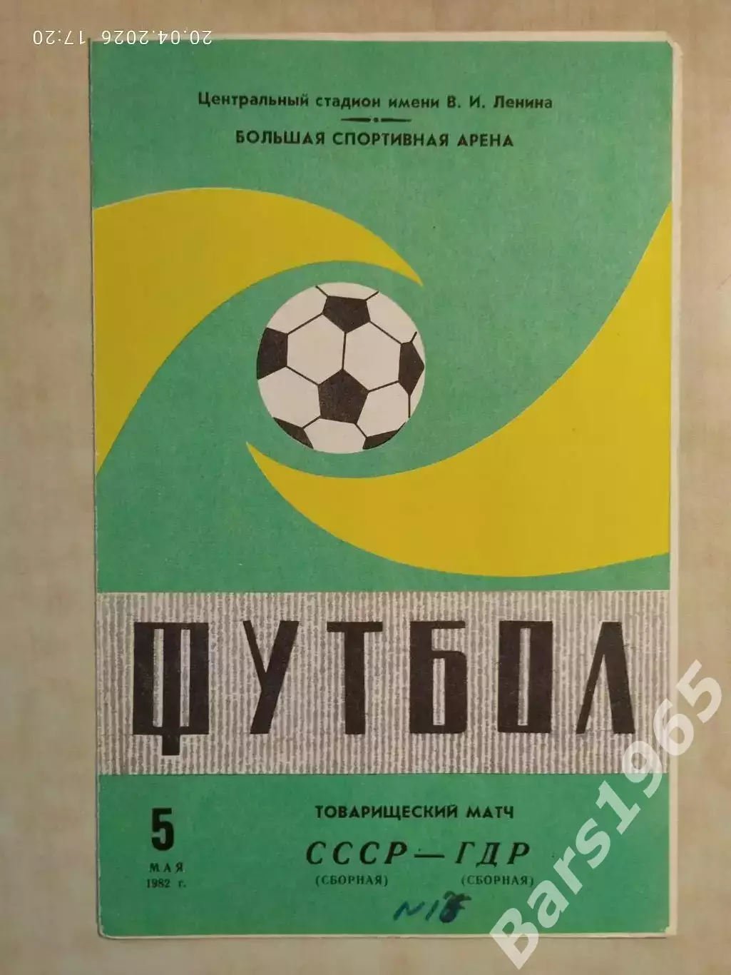 СССР - ГДР 1982