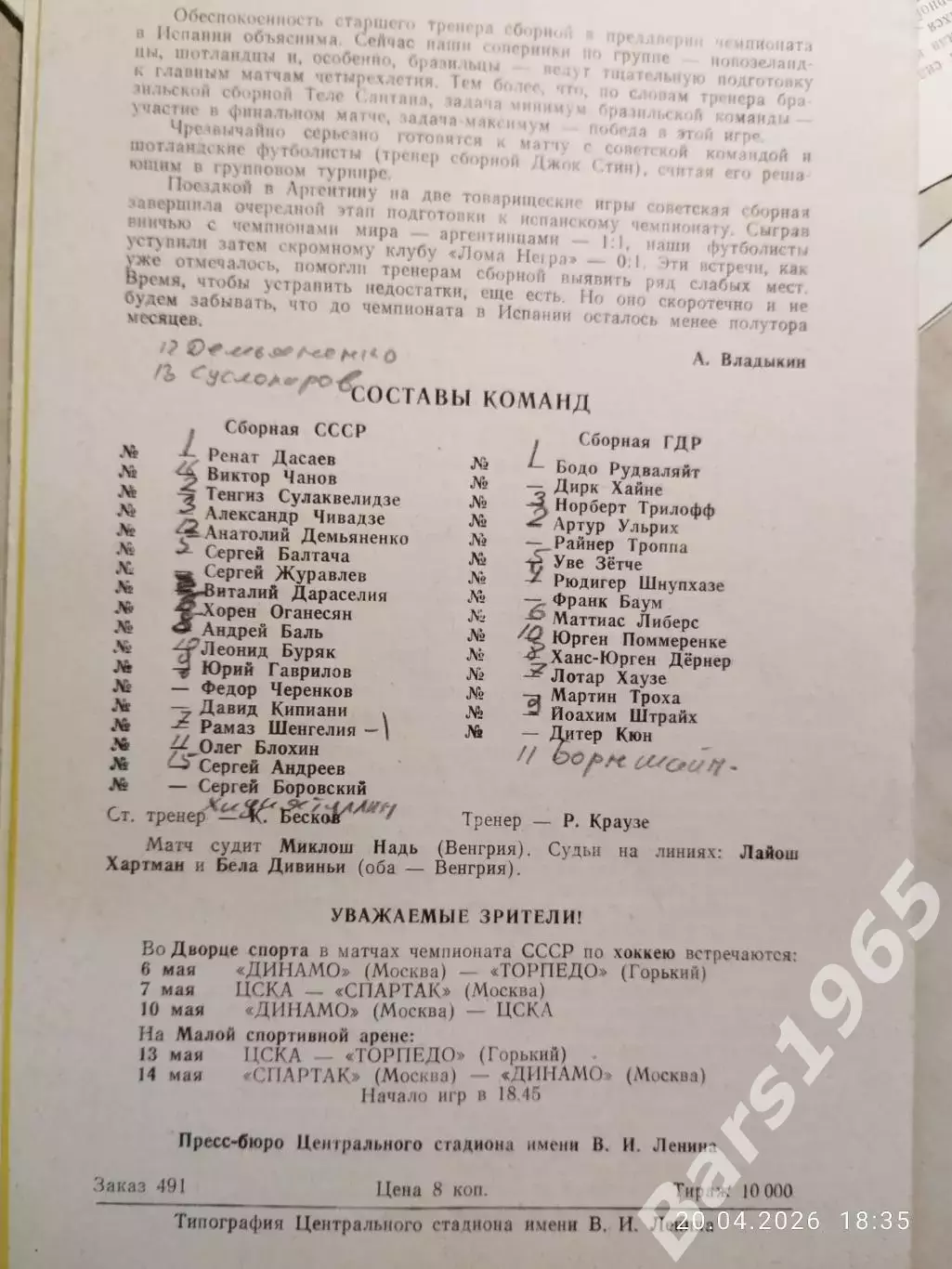 СССР - ГДР 1982 1