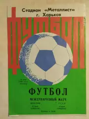 СССР-2 - Венгрия-2 1980