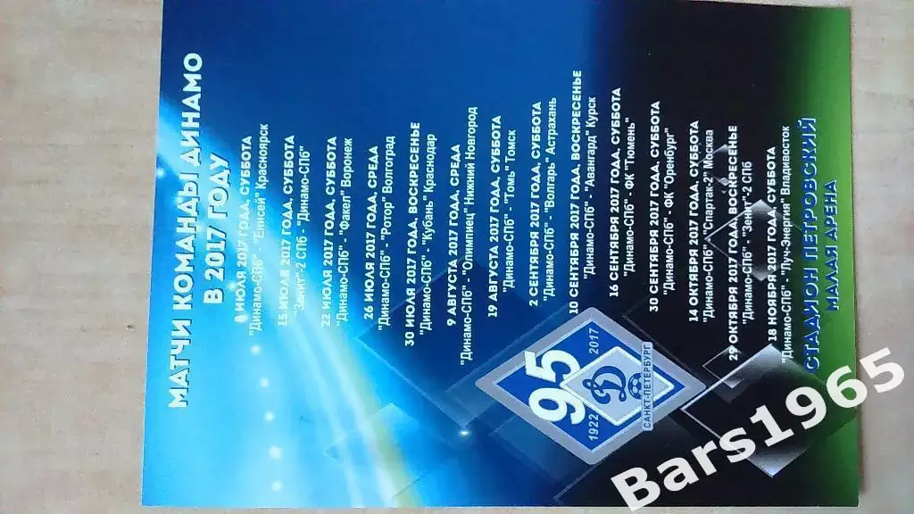 Динамо Санкт-Петербург 2017 Егор Генералов 1