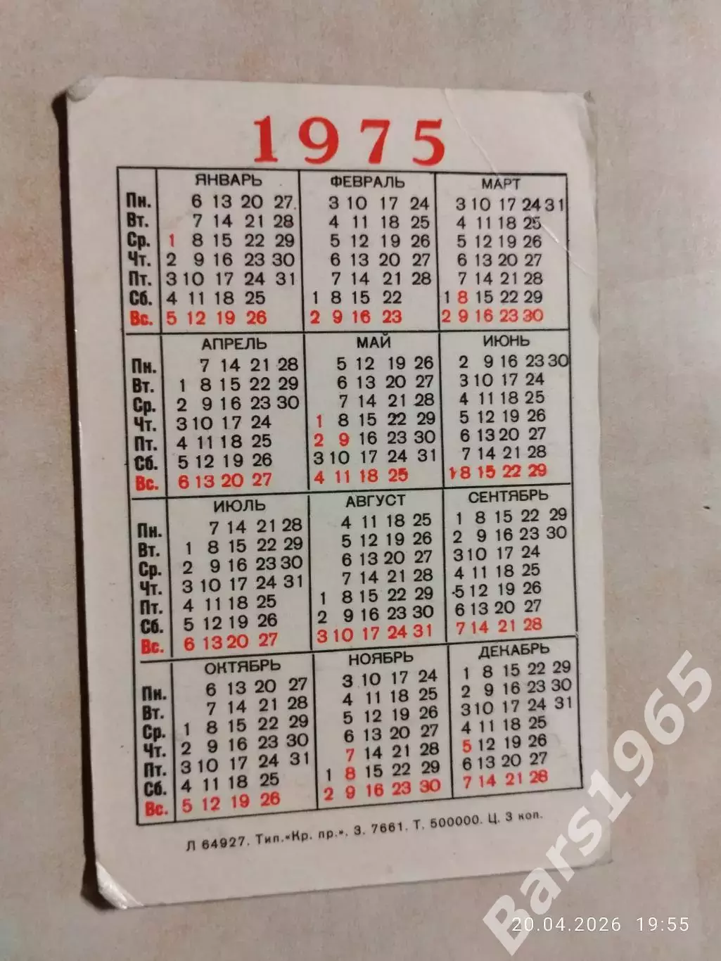 Календарик Спартак Москва - Динамо 1975 1