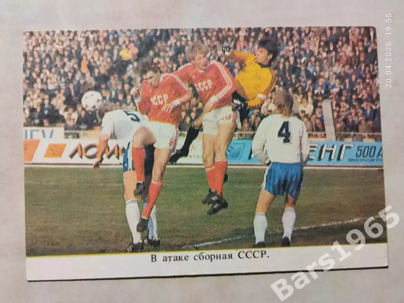 Календарик Сборная СССР по футболу 1989