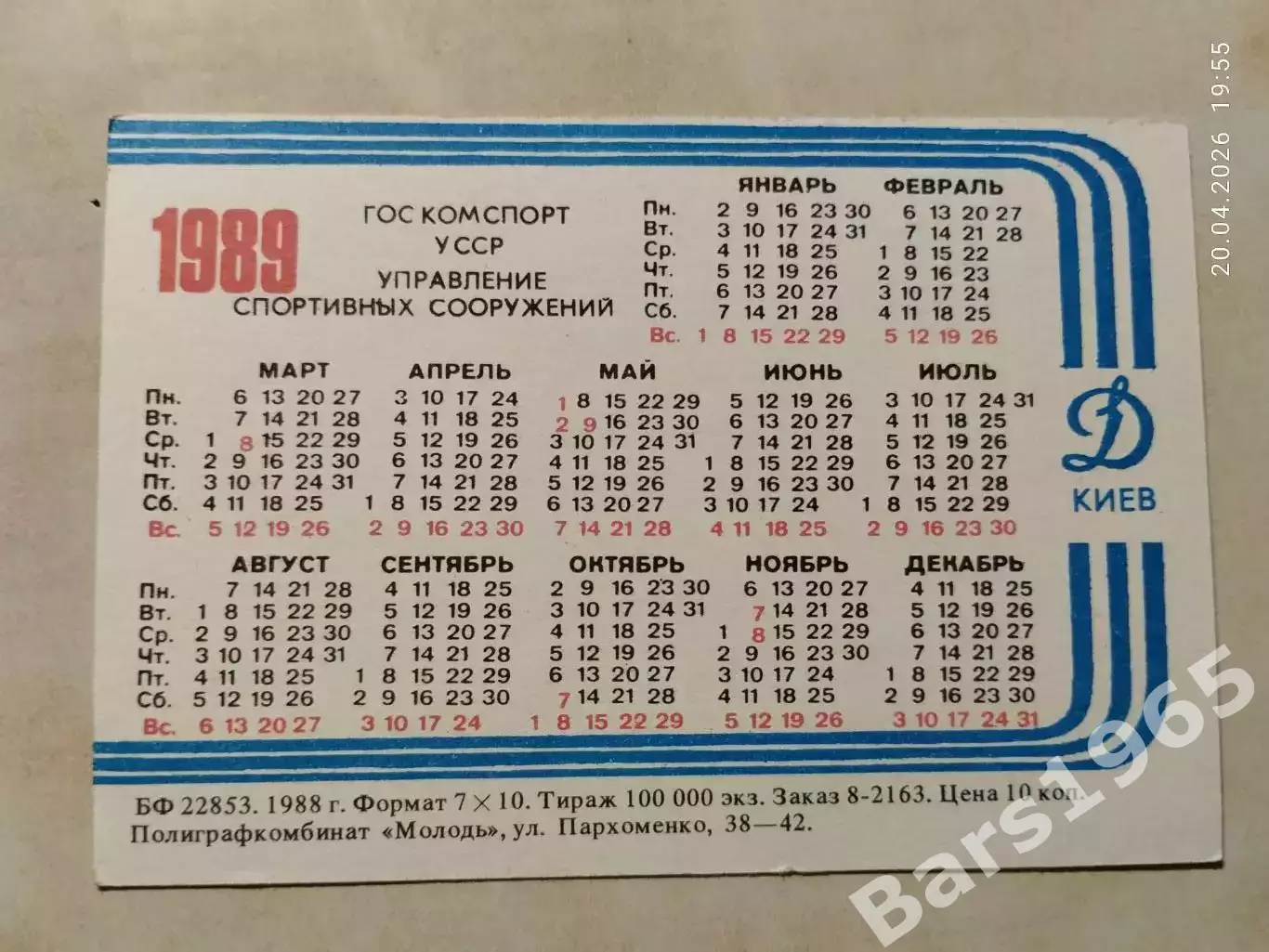 Календарик Сборная СССР по футболу 1989 1