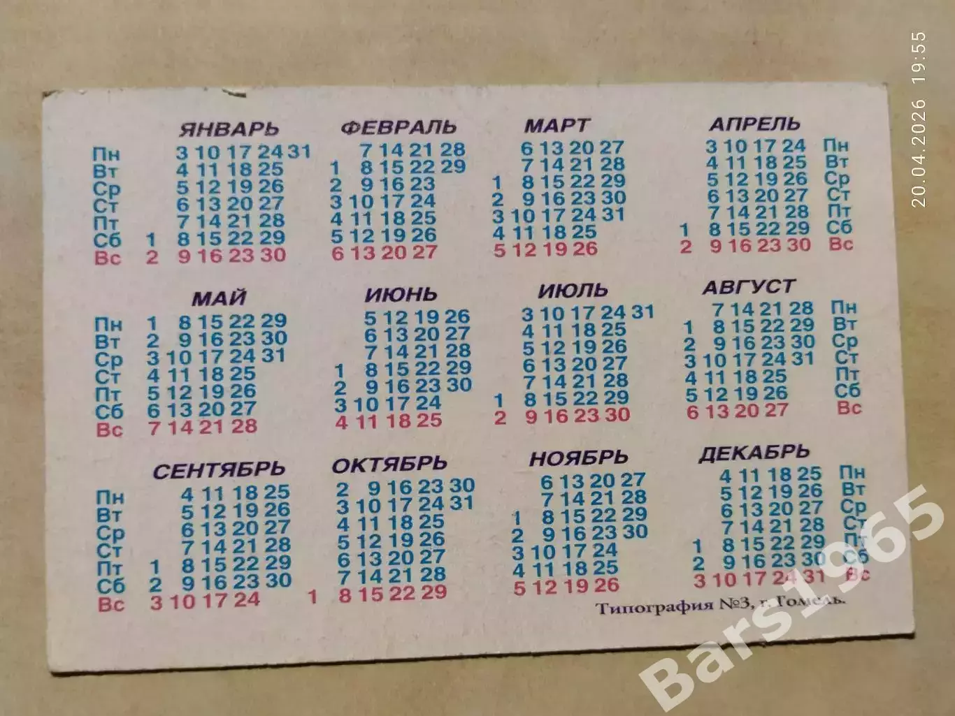 Календарик Металлург Запорожье 2000 1