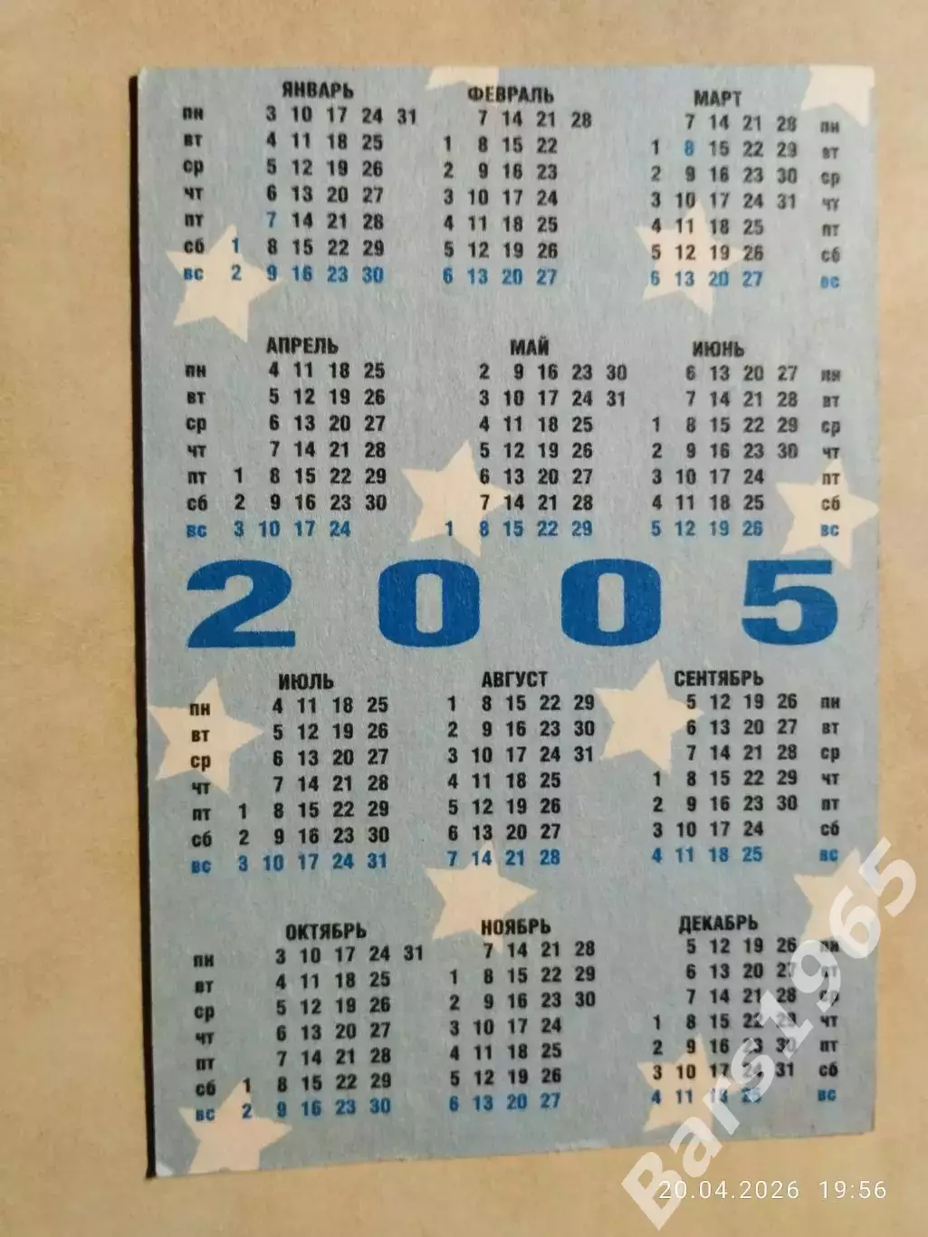 Календарик Динамо Киев 2005 1