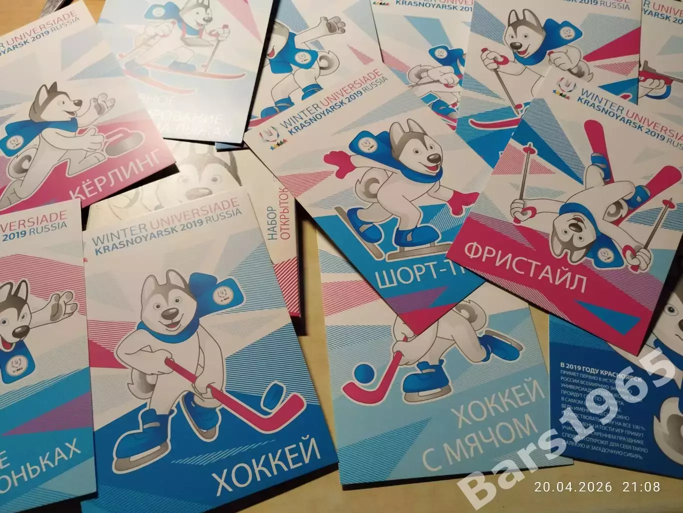 Набор открыток зимняя Универсиада Красноярск 2019 Виды спорта с талисманом 1