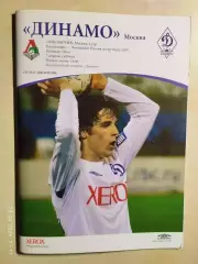 Динамо Москва - Локомотив Москва 2007 Постер Кирилл Комбаров