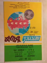 СССР - ФРГ 1979