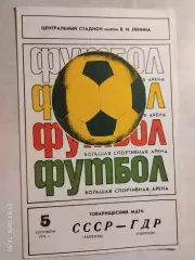СССР - ГДР 1979
