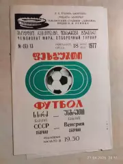 СССР - Венгрия 1977