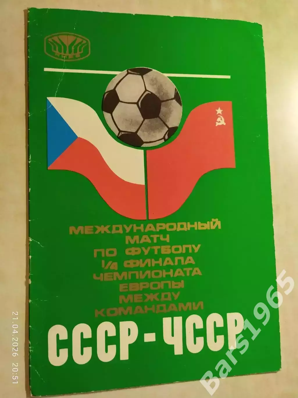 СССР - ЧССР 1976