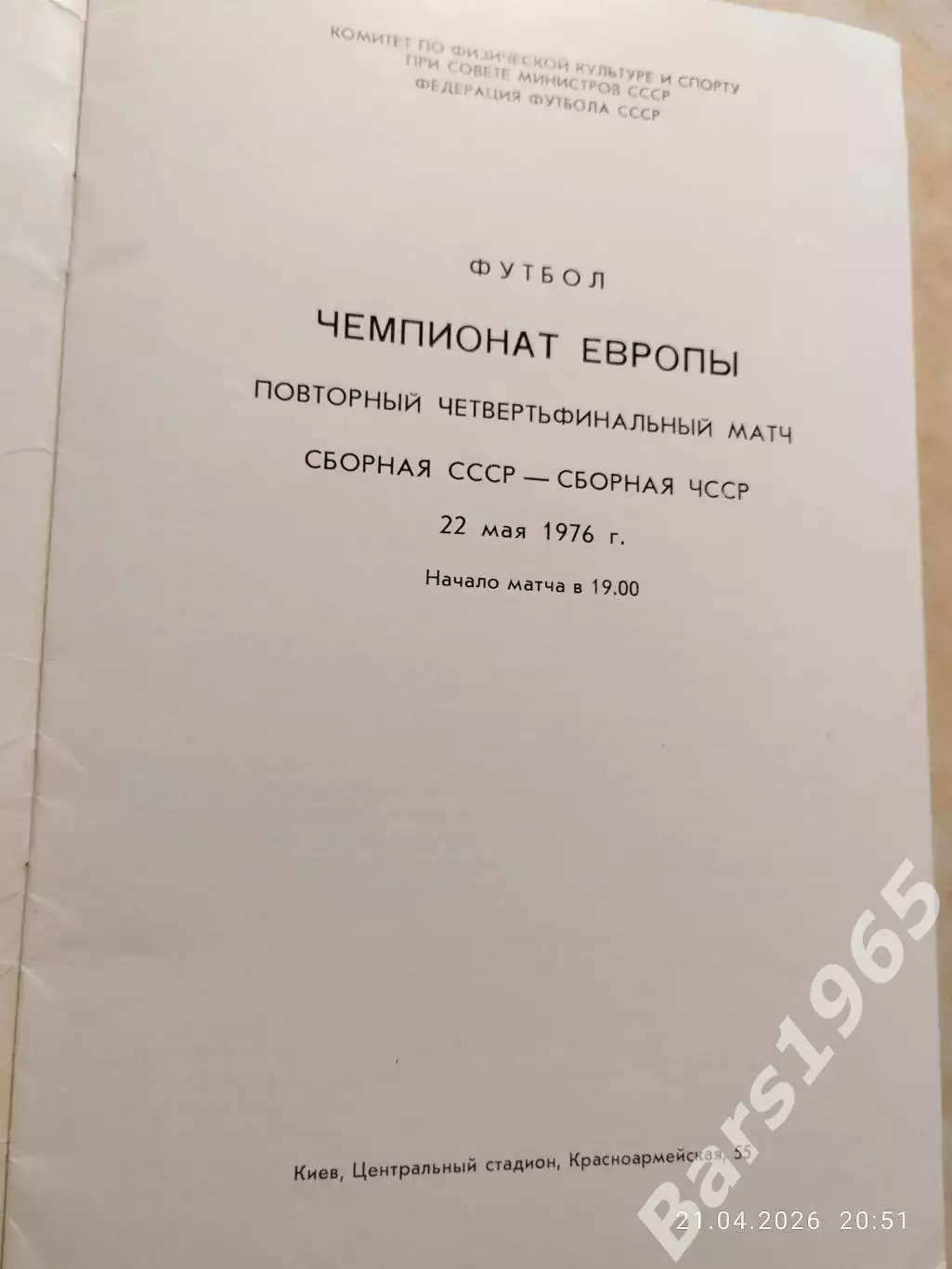 СССР - ЧССР 1976 1