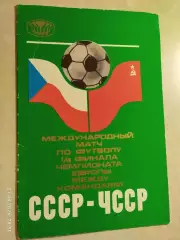 СССР - ЧССР 1976