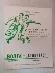 Волга Калинин - Атлантас Клайпеда 1979