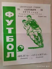 Волга Калинин - Атлантас Клайпеда 1978