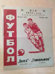 Волга Калинин - Гомсельмаш Гомель 1978