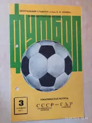 СССР - ГДР 1975