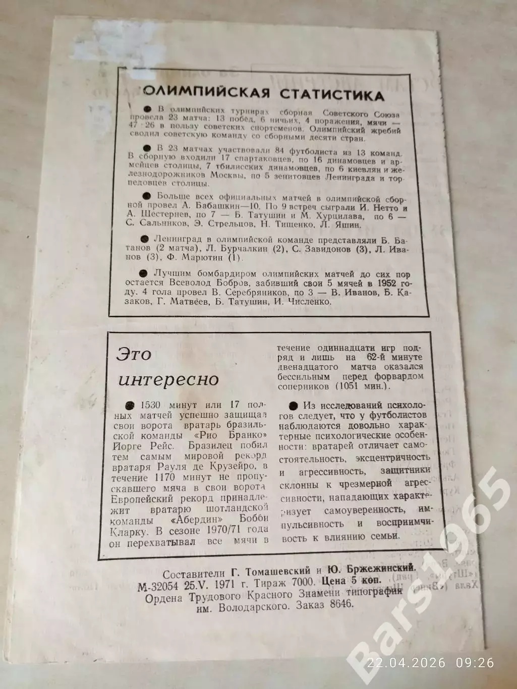 СССР - Австрия 1971 1