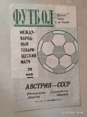 СССР - Австрия 1971