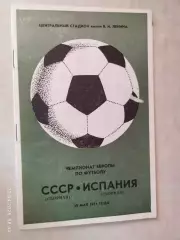 СССР - Испания 1971