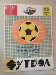 СССР - Турция 1969