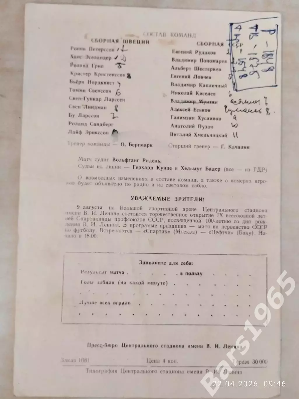 СССР - Швеция 1969 1