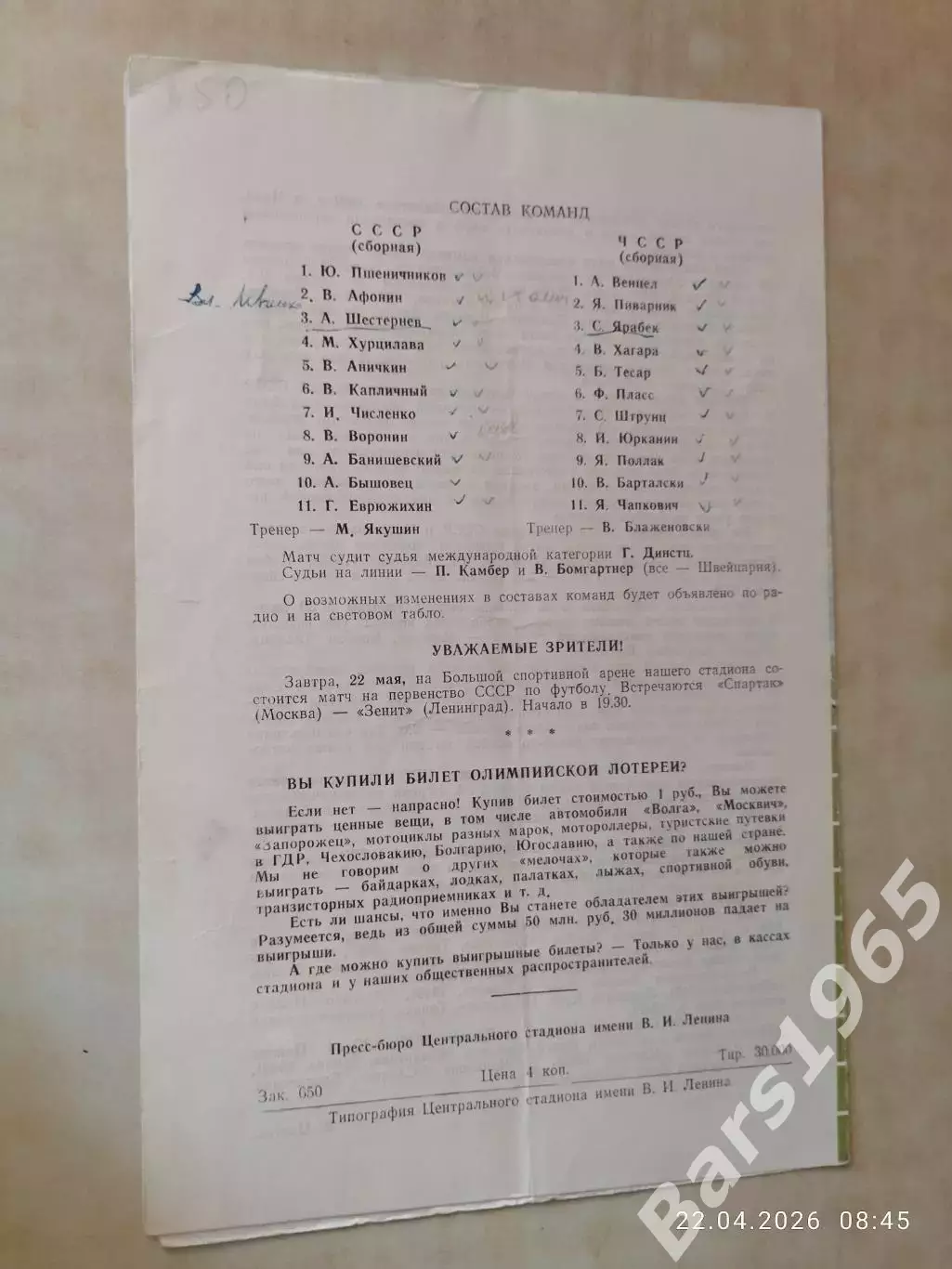 СССР - Чехословакия 1968 1