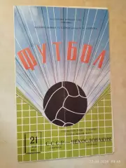 СССР - Чехословакия 1968
