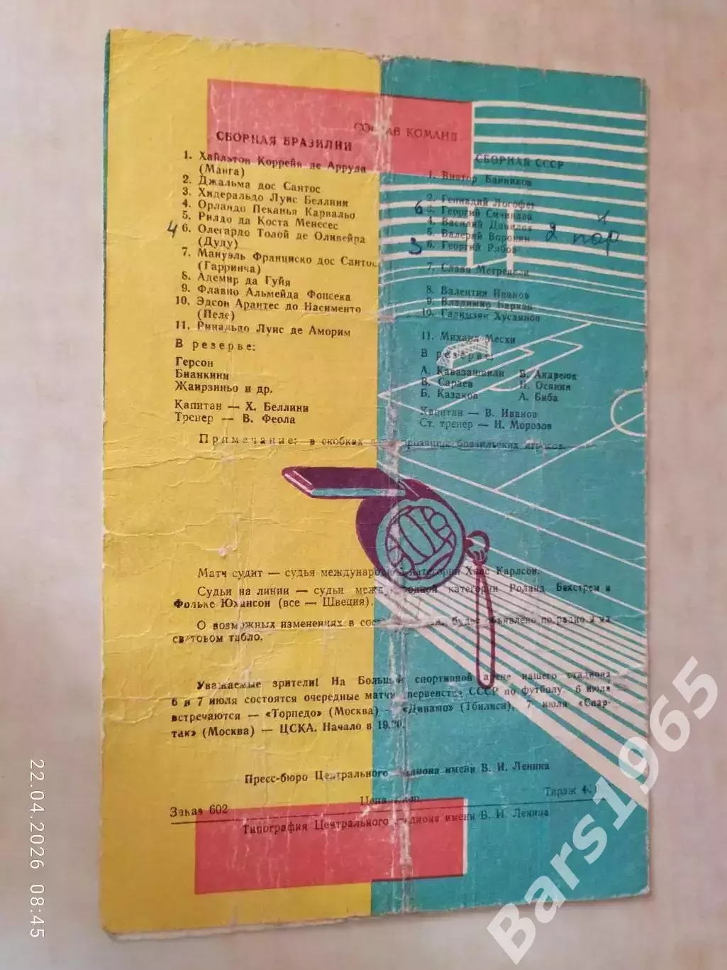 СССР - Бразилия 1965 1