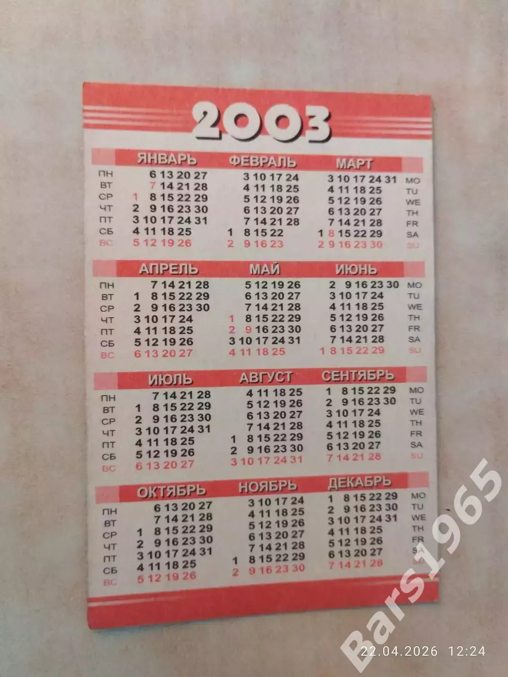 Календарик Кристиан Виери Италия 2003 1