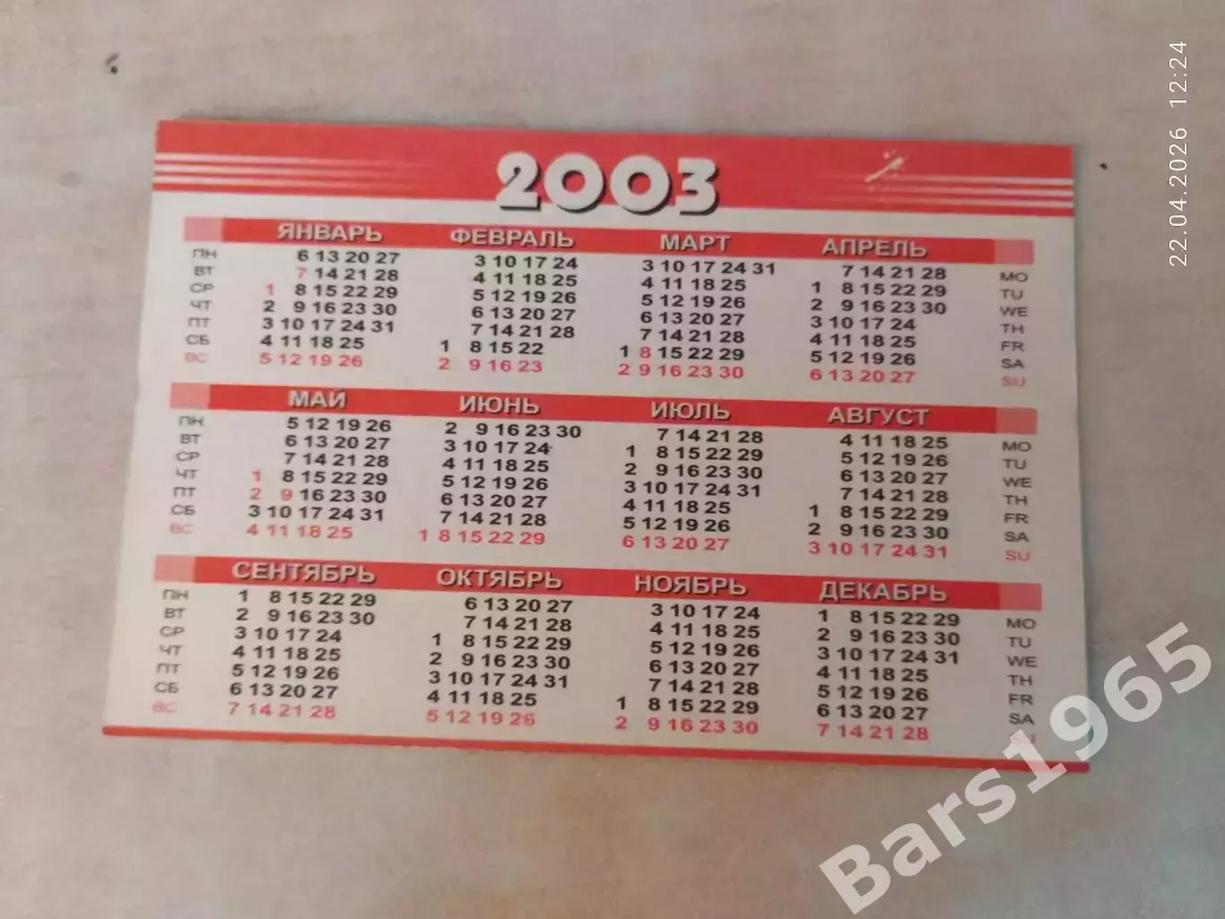 Календарик Байер Леверкузен Германия 2003 1