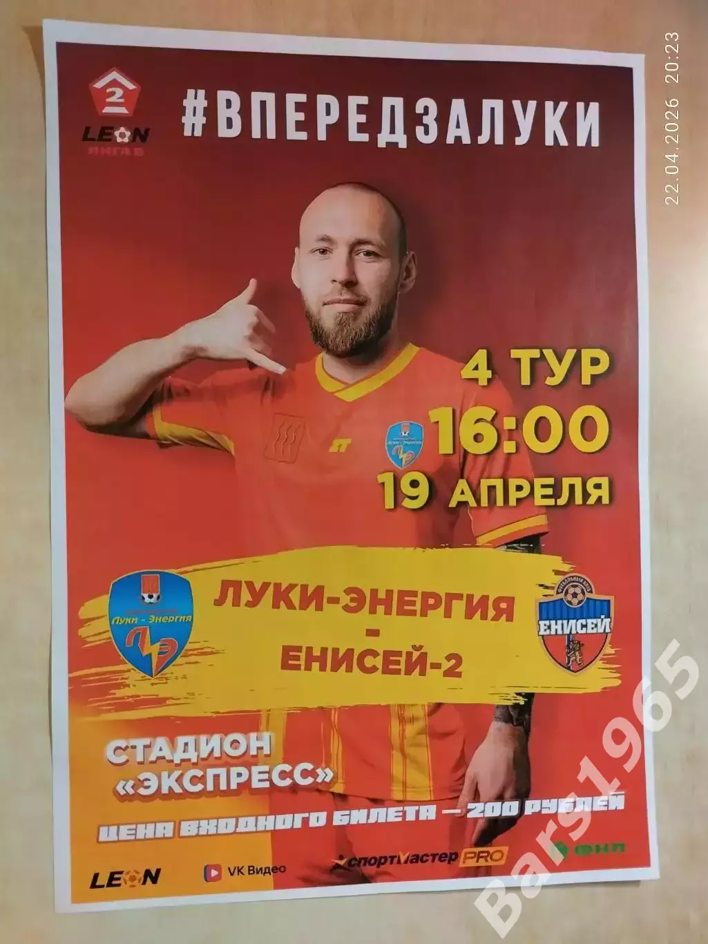 Луки-Энергия Великие Луки - Енисей-2 Красноярск 2026 Афиша