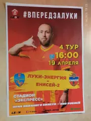 Луки-Энергия Великие Луки - Енисей-2 Красноярск 2026 Афиша
