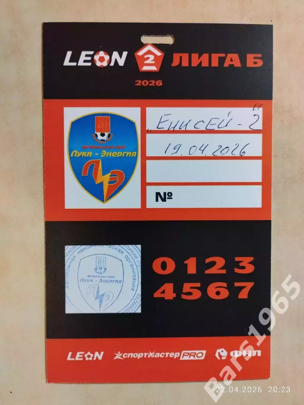 Луки-Энергия Великие Луки - Енисей-2 Красноярск 2026 Аккредитация