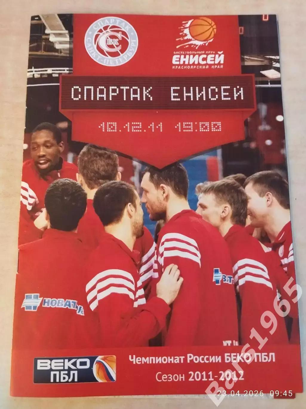 Спартак Санкт-Петербург - Енисей Красноярск 2011