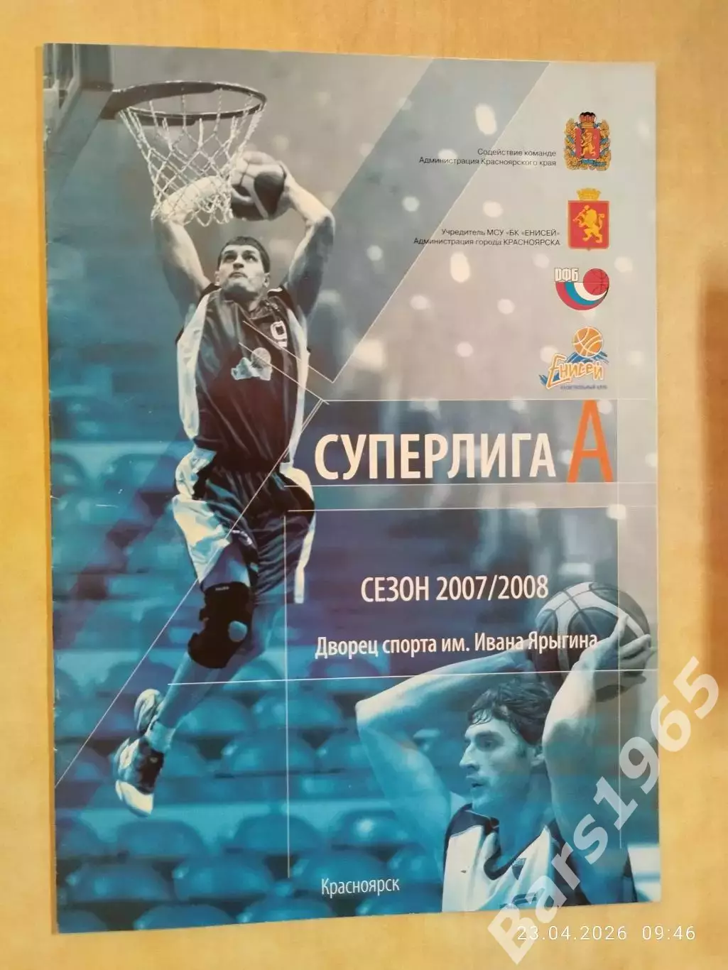 Енисей Красноярск - ЦСКА Москва 2007