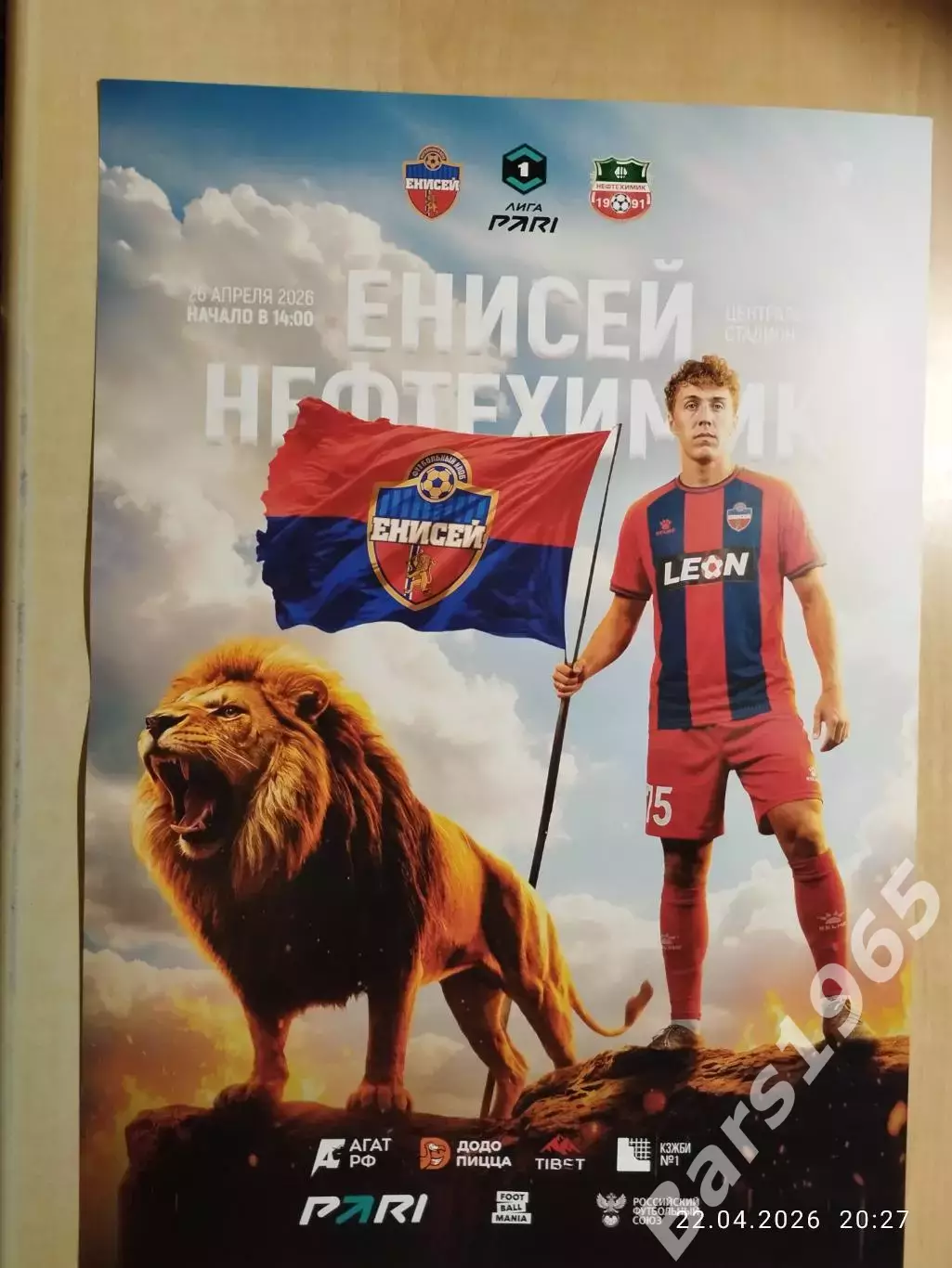 Енисей Красноярск - Нефтехимик Нижнекамск 2026 Афиша