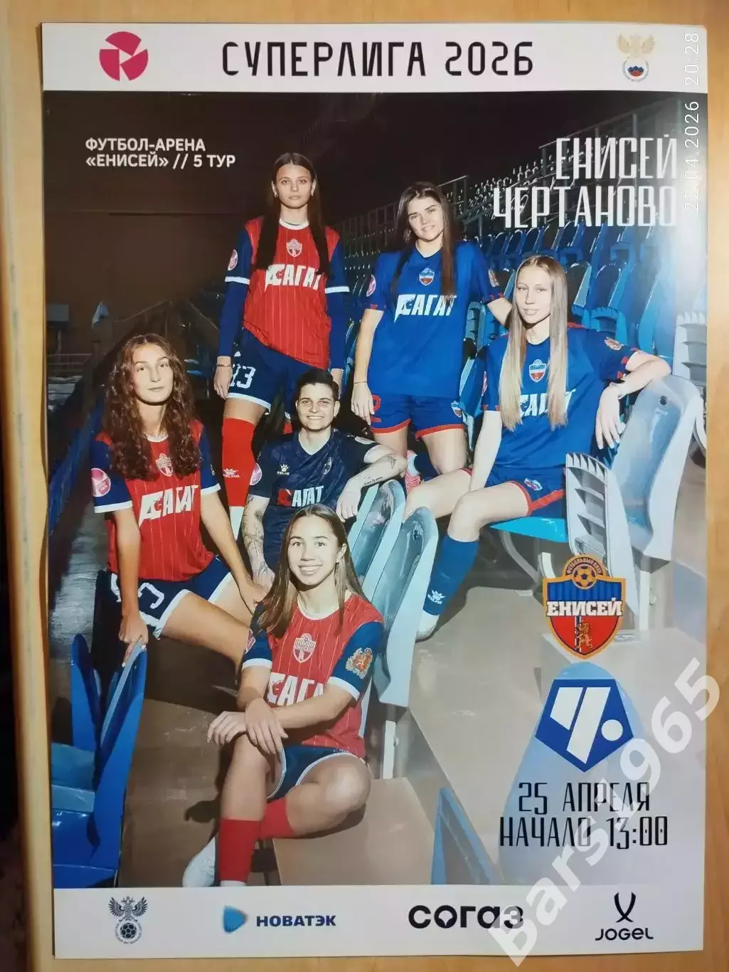 Енисей Красноярск - Чертаново Москва 2026 Афиша Женщины