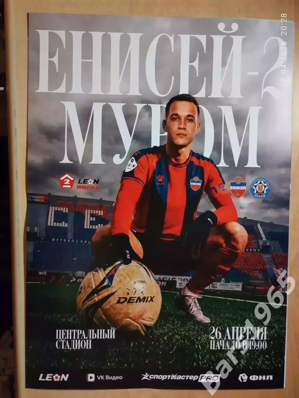 Енисей-2 Красноярск - Муром 2026 Афиша