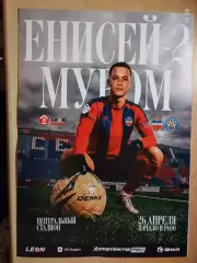 Енисей-2 Красноярск - Муром 2026 Афиша