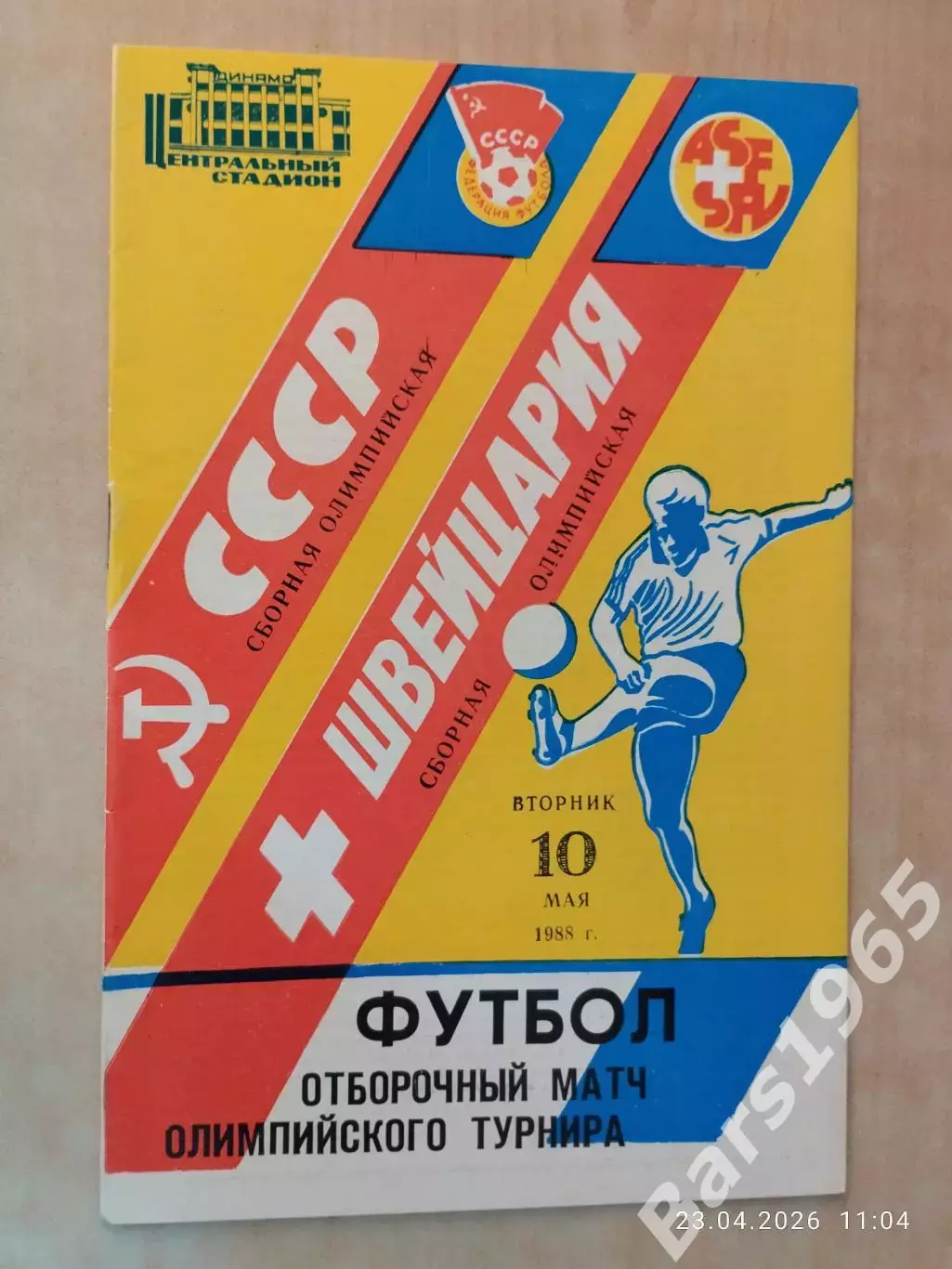 СССР - Швейцария 1988