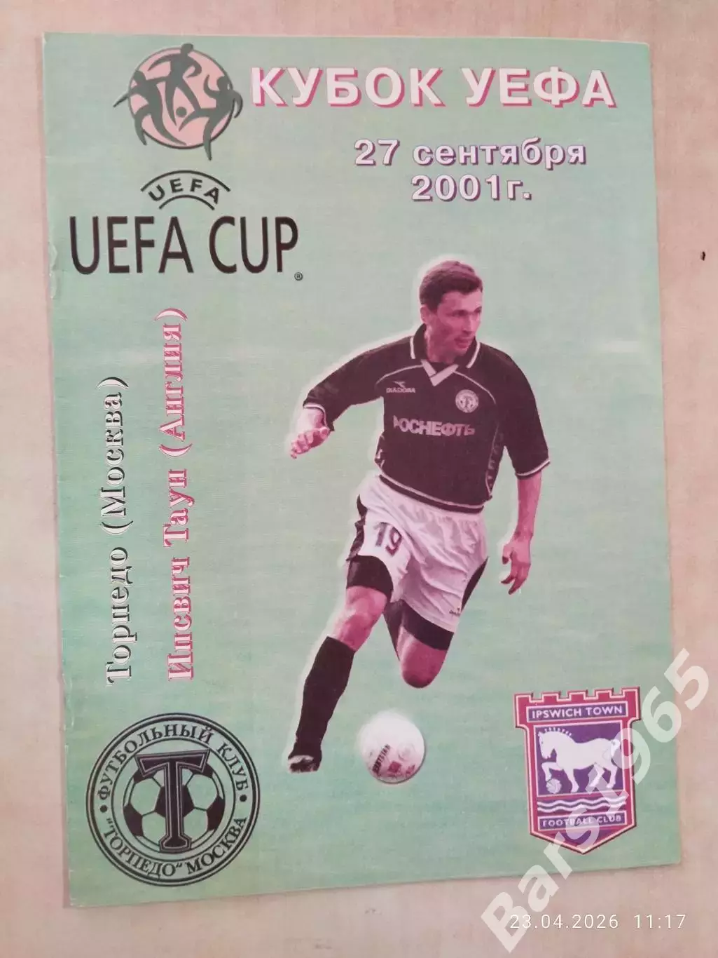 Торпедо Москва - Ипсвич Таун Англия 2001