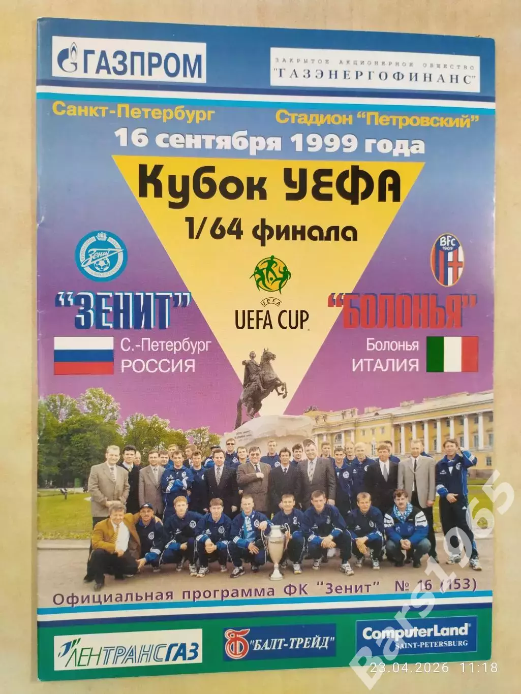 Зенит Санкт-Петербург - Болонья Италия 1999