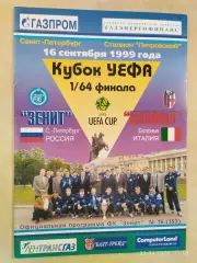 Зенит Санкт-Петербург - Болонья Италия 1999