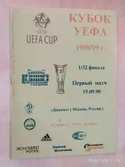 Динамо Москва - Сконто Латвия 1998