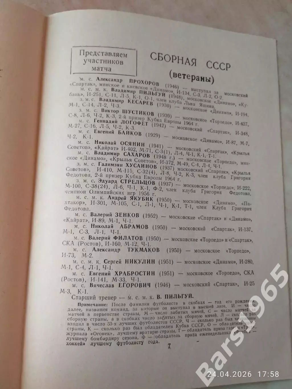 Крылья Советов Куйбышев Ветераны - Сборная СССР Ветераны 1987 1