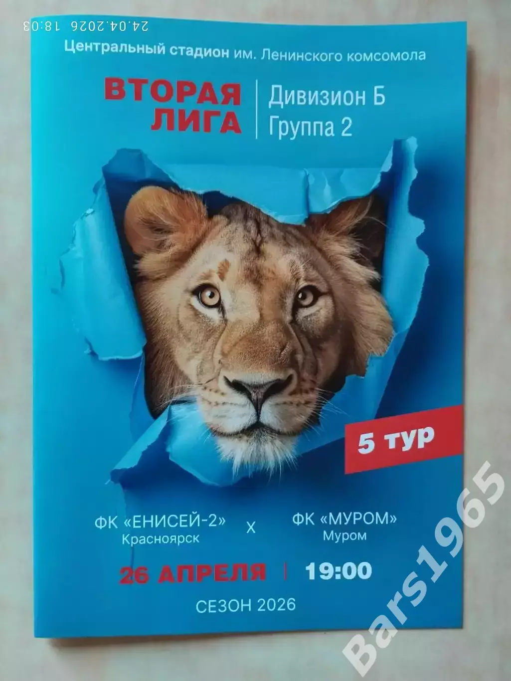 Енисей-2 Красноярск - Муром 2026