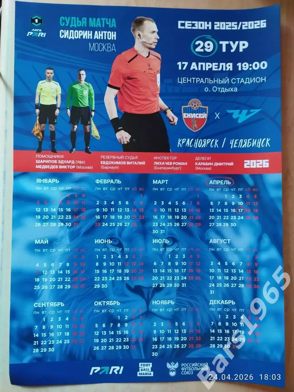 Енисей Красноярск - Челябинск 2026 Афиша Вид 2